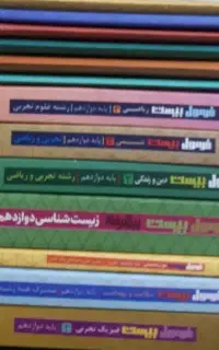 کتاب های فرمول بیست دوازدهم تجربی
