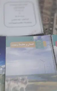 کتاب پایه ۱۲ و تعدادی ۱۱ رشته تجربی
