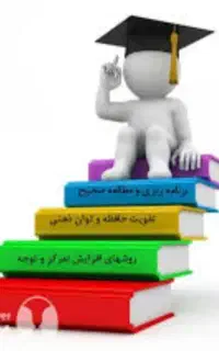 مشاوره تحصیلی