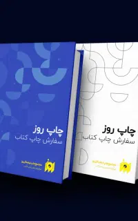 صفر تا صد انتشار کتاب