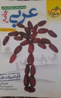 کتاب های کنکور انسانی