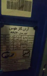کولر ۳۵۰۰الکنرو استیل در حد نو