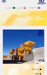 نیازمند اپراتور وارد بکار سنگ شکن