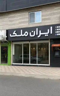 فروش مغازه بر خط اصلی سند مالکیت