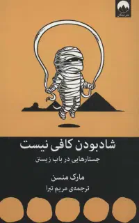 تعریفتون از شادی چیه