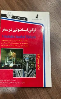 کتاب ترکی استانبولی در سفر