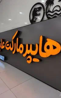ساخت انواع تابلو تبلیغات