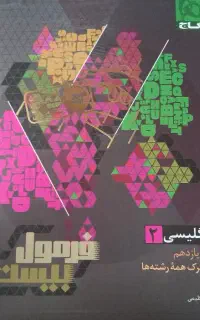 کتاب فرمول بیست زبان یازدهم