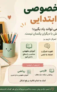 تدریس خصوصی پایه اول تا چهارم