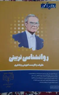 کتاب تربیتی روان اموز