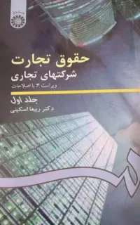 کتابهای حقوقی