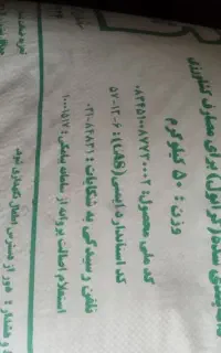 کود شیمیایی اوره (گرانول)