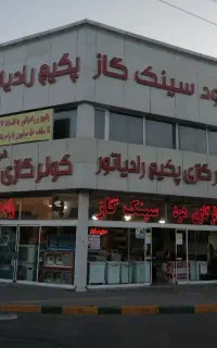 تعمیر پکیج درمحل(بوتان.ایران)کولرگازی 24س    الهیه