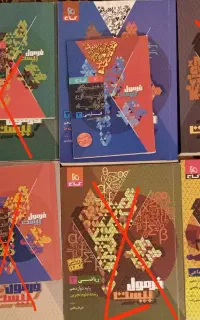 کتابهای کنکوری وامتحان نهایی تجربی پایینترین قیمت