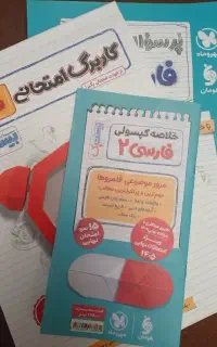 بیست پک فارسی یازدهم و ماجرای بیست انگلیسی دهم
