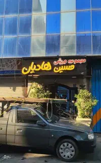 استخدام مربی جوان آقا در باشگاه بدنسازی هادیان