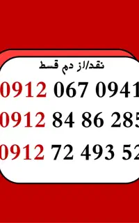 09128486285
