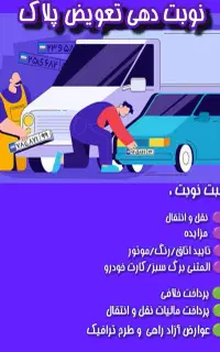 ثبت نوبت تعویض پلاک بدون مراجعه حضوری