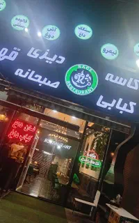 کار در کافه رستوران