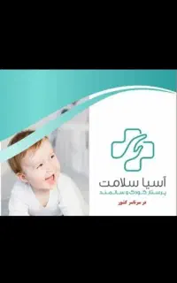 شرکت پرستاری ( اعزام و استخدام پرستار )