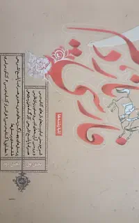 کتاب فارسی یازدهم