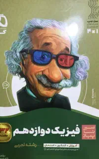 تدریس و حل دروس دانشگاهی و دبیرستان توسط اساتید