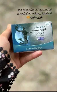 صابون کربن (زغال فعال)