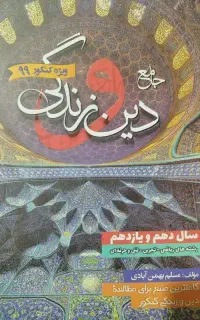 دینی دهم یازدهم