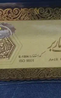 سکه پارسیان