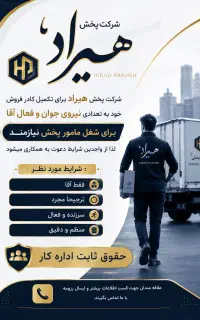نیازمند نیروی پخش