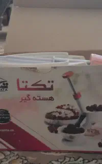 هسته گیر آلبالو