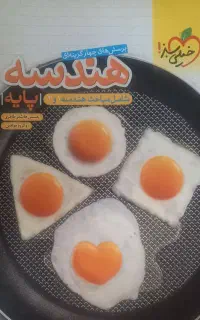 هندسه پایه