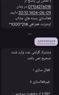 خط رند ایرانسل