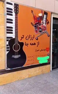 فرزام ساز (سنتور گیتار پیانو ویولن آموزش هنگدرام)