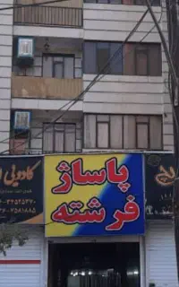 مـغـازه تـجـاری اداری