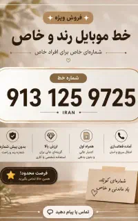 فروش خط کد1 اصفهان