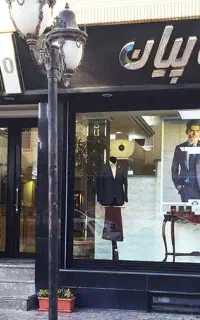 حواله هاکوپیان