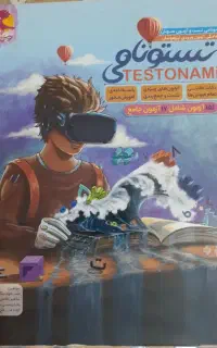 کتاب تیزهوشان