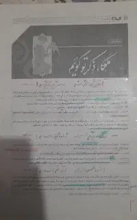 فرمول بیست فارسی پرینت شده