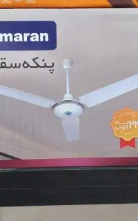 پنکه سقفی سیماران