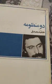 فروش کتاب وزیور آلات قدیمی