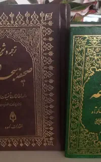 فروش کتاب نهج البلاغه و صحیفه سجادیه