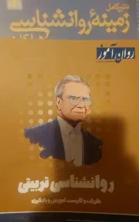 فروش کتاب های کنکور ارشد روانشناسی