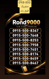 0915-500-8367خط خاص میخای از این لیست انتخاب کن