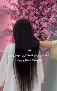 پـیـنـتـرسـتـی ترین سالن زیبایی در گیلان ماسال