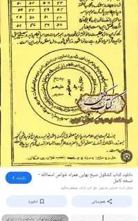 استخاره سرکتاب و دعا دست نویس