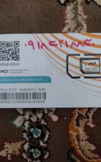 سیم کارت دائمی رند09183218830و09183218840