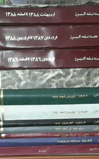 هفته نامه ورزشی البرز و بشیر