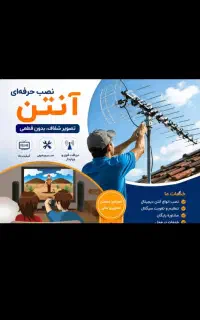 نصاب انتن، تنظیم انتن و سیم آنتن