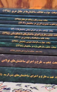 کتاب‌های نظام مهندسی عمران کاملا نو و استفاده نشده